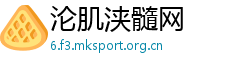 沦肌浃髓网